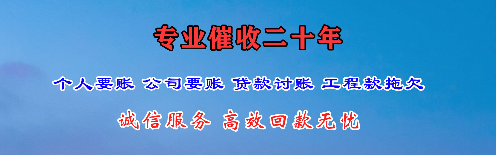齐河要债公司