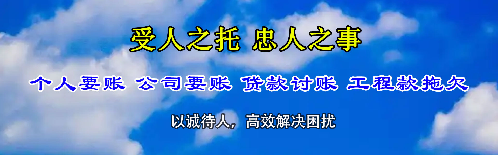 齐河收账公司