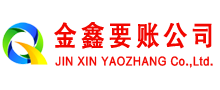 齐河收账公司